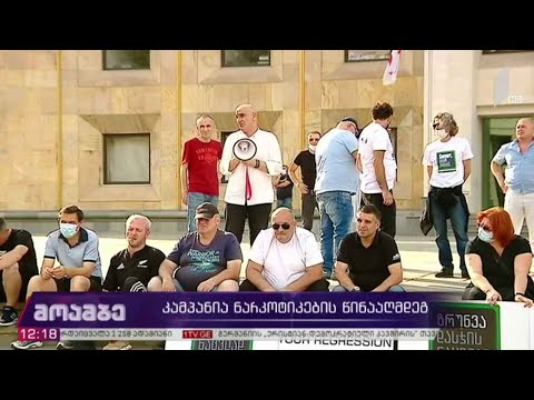 კამპანია ნარკოტიკების წინააღმდეგ